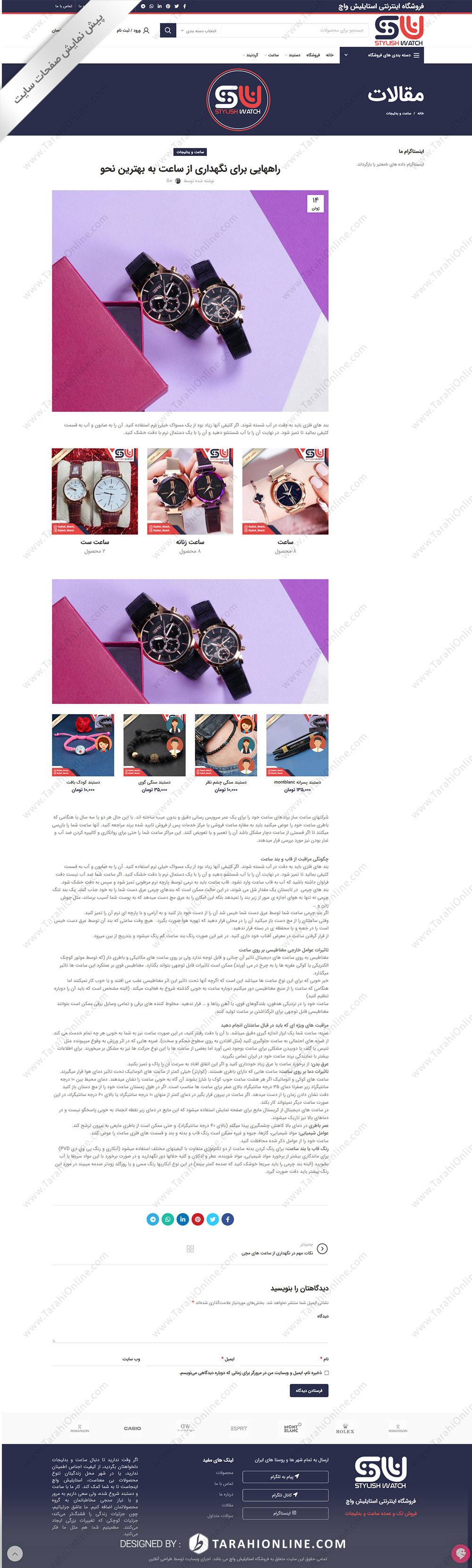 طراحی سایت فروشگاهی استایلیش واچ - تصویر 8